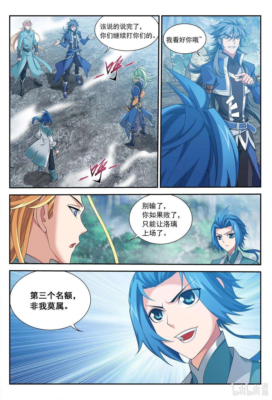 斗破苍穹之大主宰365 玄武