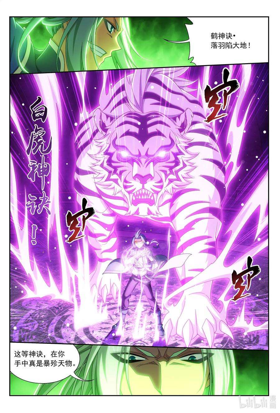 斗破苍穹之大主宰365 玄武