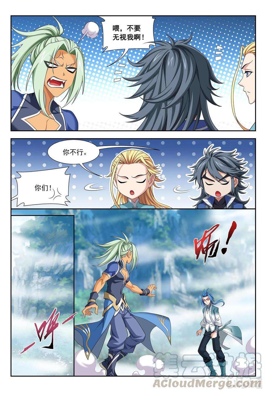 斗破苍穹之大主宰365 玄武