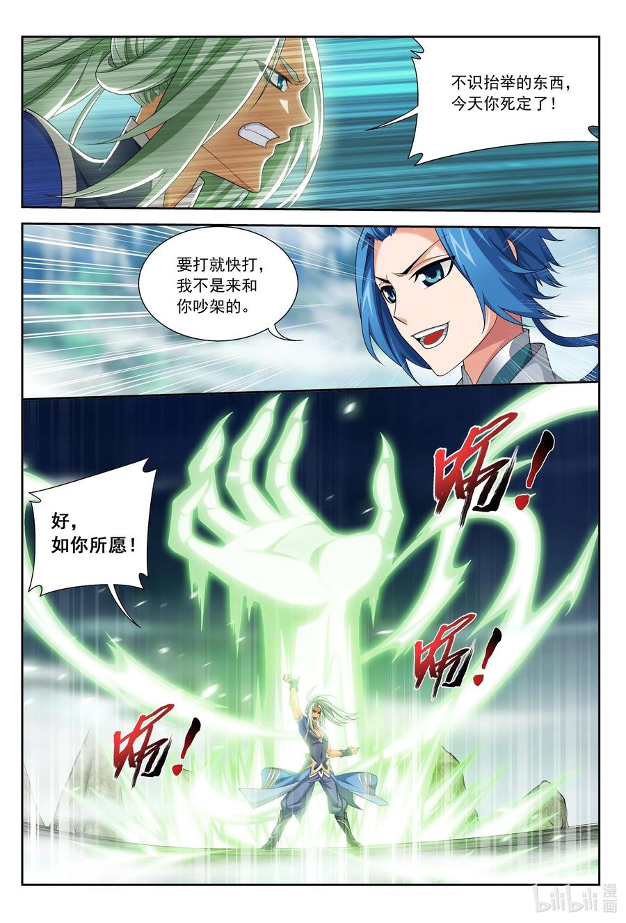 斗破苍穹之大主宰365 玄武