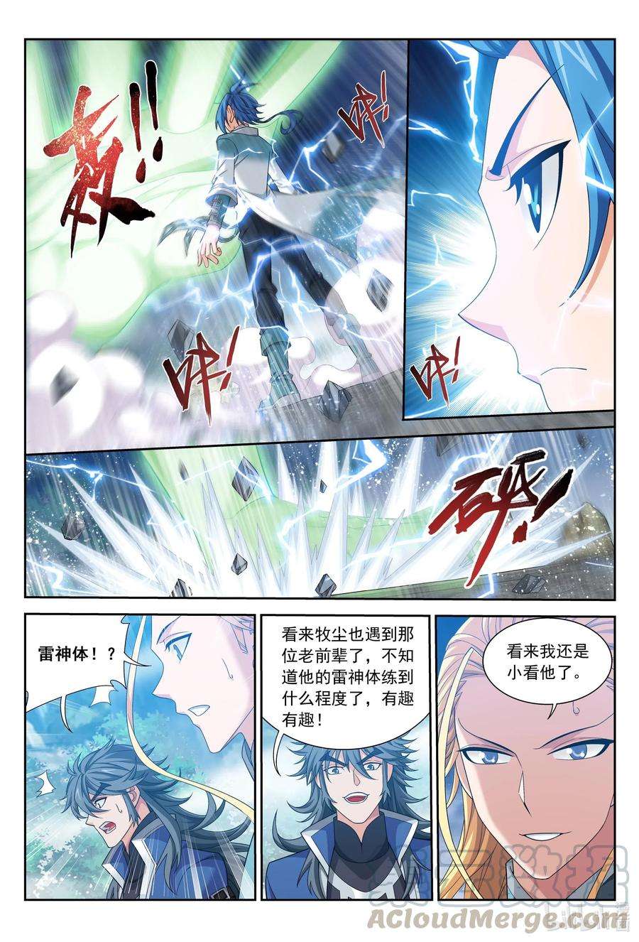 斗破苍穹之大主宰365 玄武