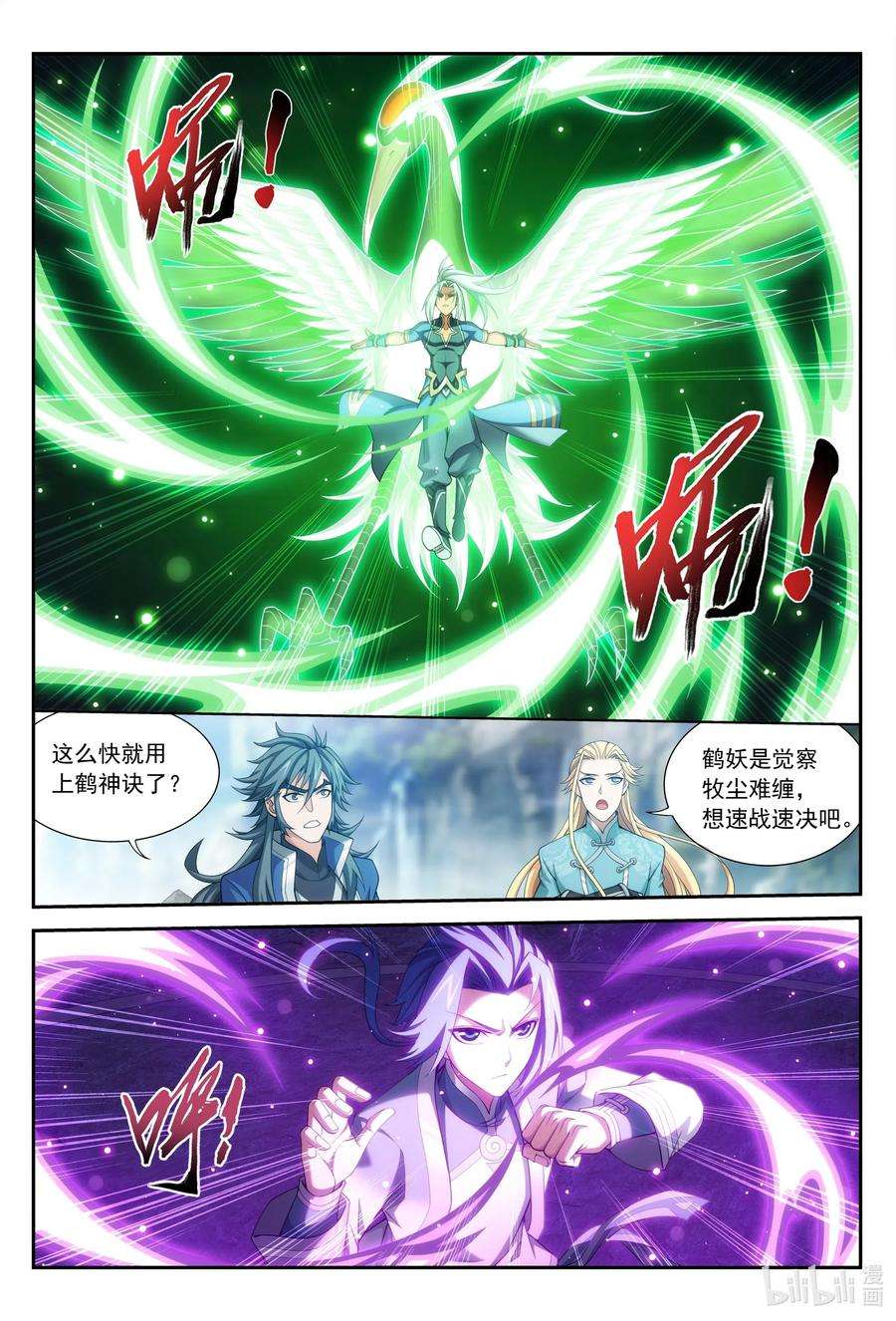 斗破苍穹之大主宰365 玄武