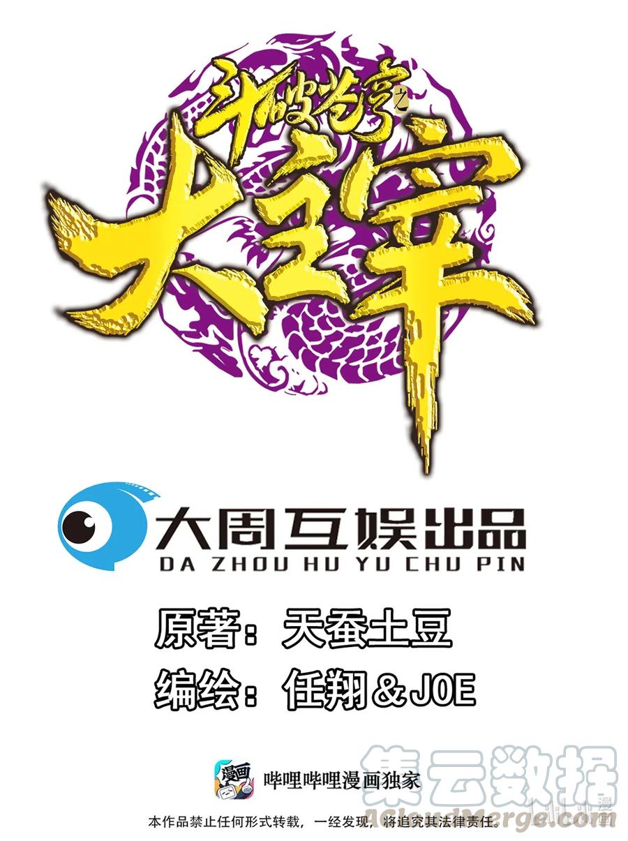 斗破苍穹之大主宰367 一生的羁绊