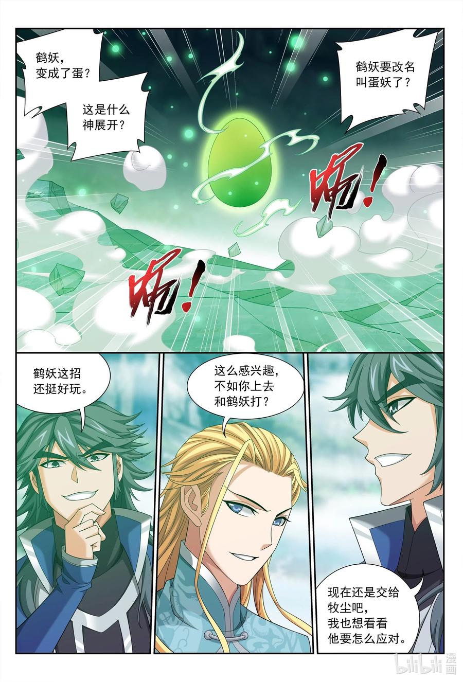斗破苍穹之大主宰367 一生的羁绊