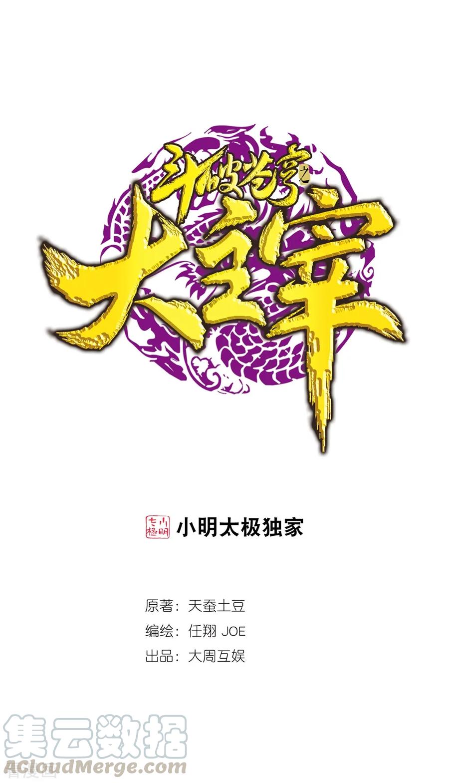 斗破苍穹之大主宰369 古天炎