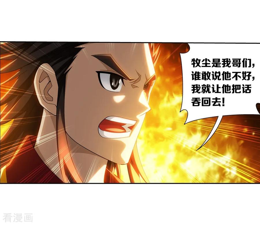 斗破苍穹之大主宰369 古天炎