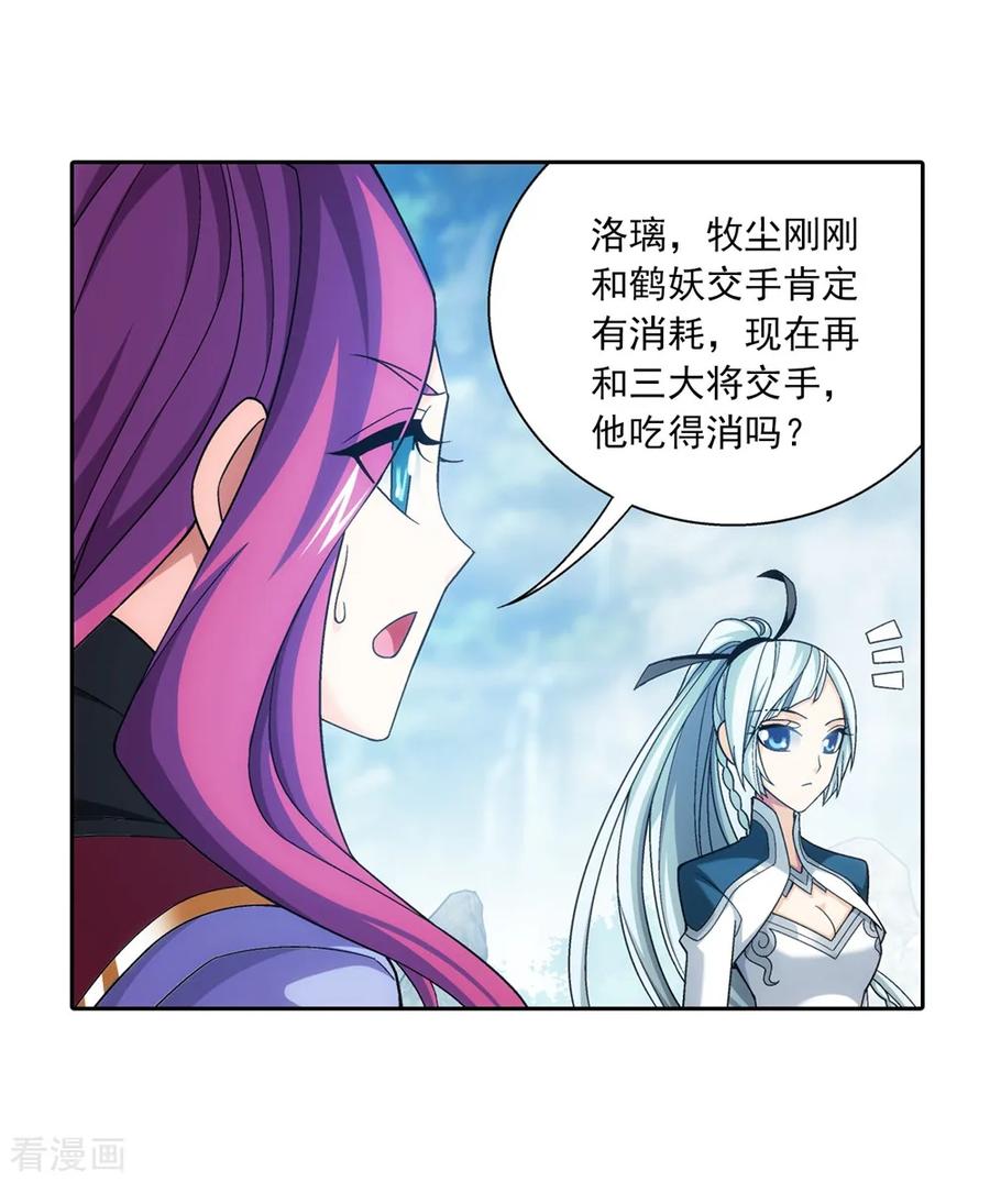 斗破苍穹之大主宰369 古天炎