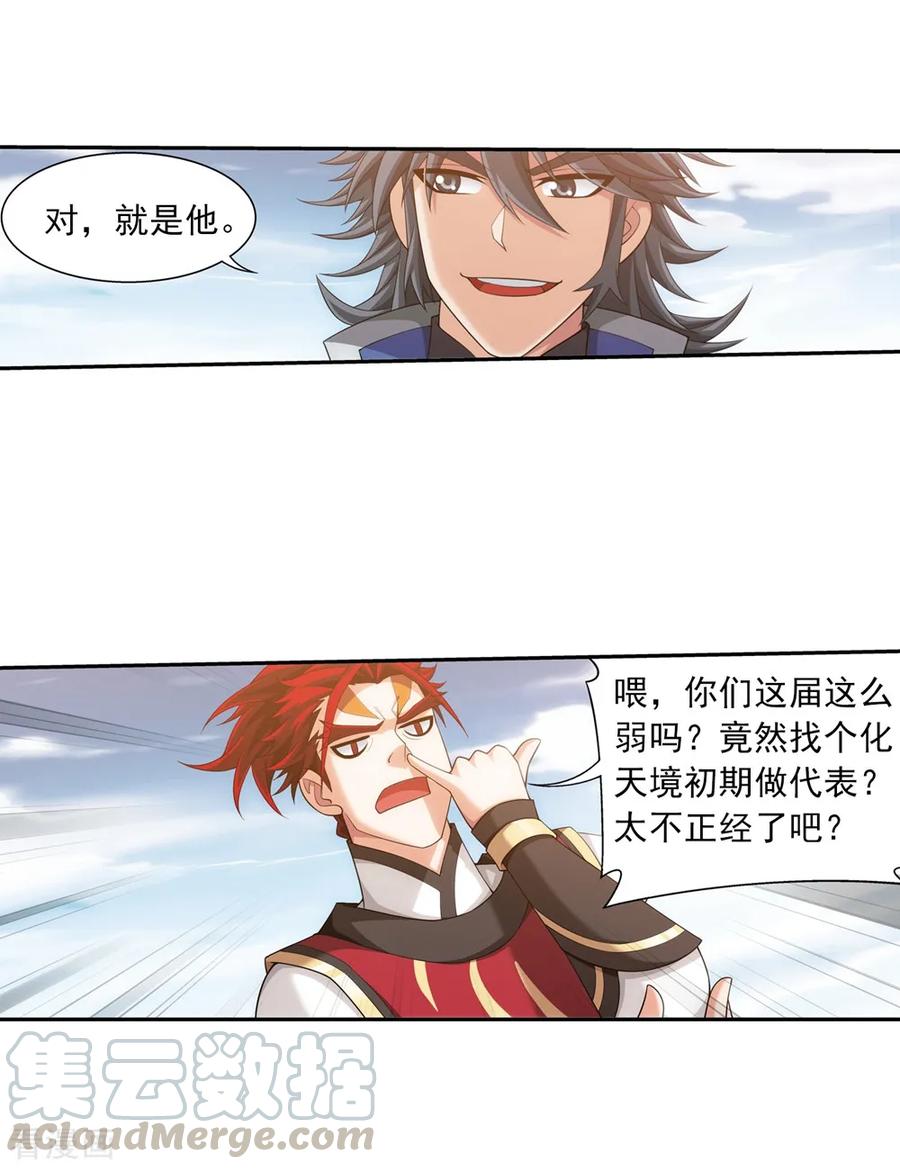 斗破苍穹之大主宰369 古天炎