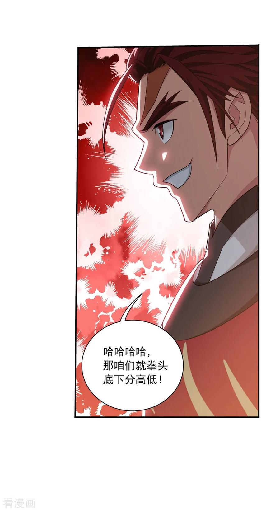斗破苍穹之大主宰369 古天炎