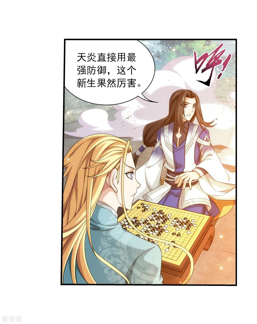 斗破苍穹之大主宰371 战斗开始