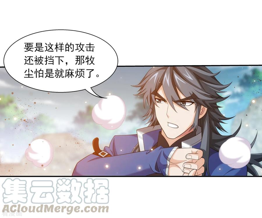 斗破苍穹之大主宰371 战斗开始