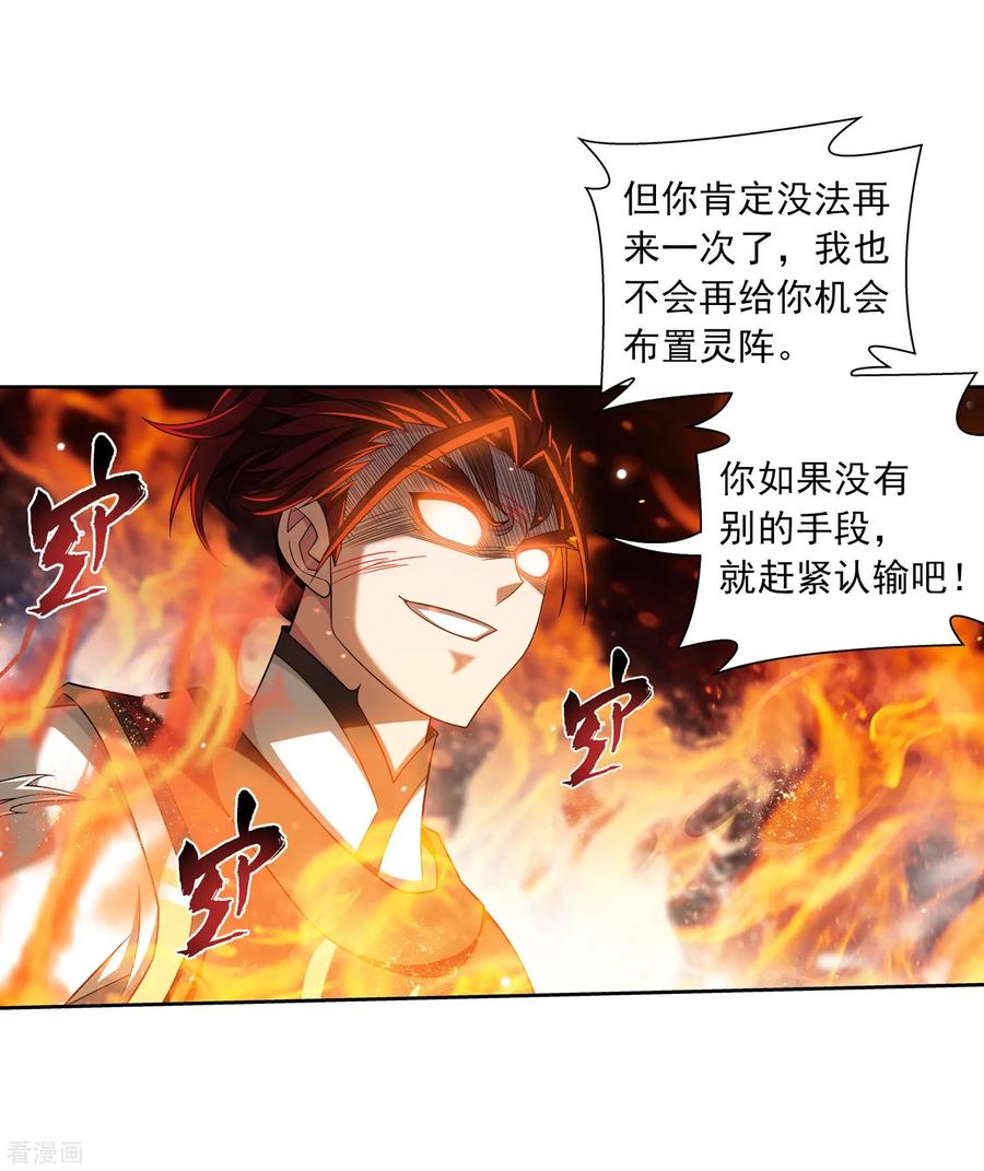 斗破苍穹之大主宰371 战斗开始
