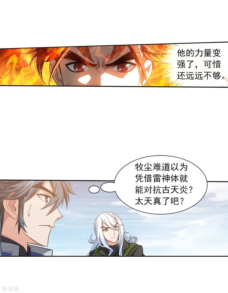 斗破苍穹之大主宰371 战斗开始