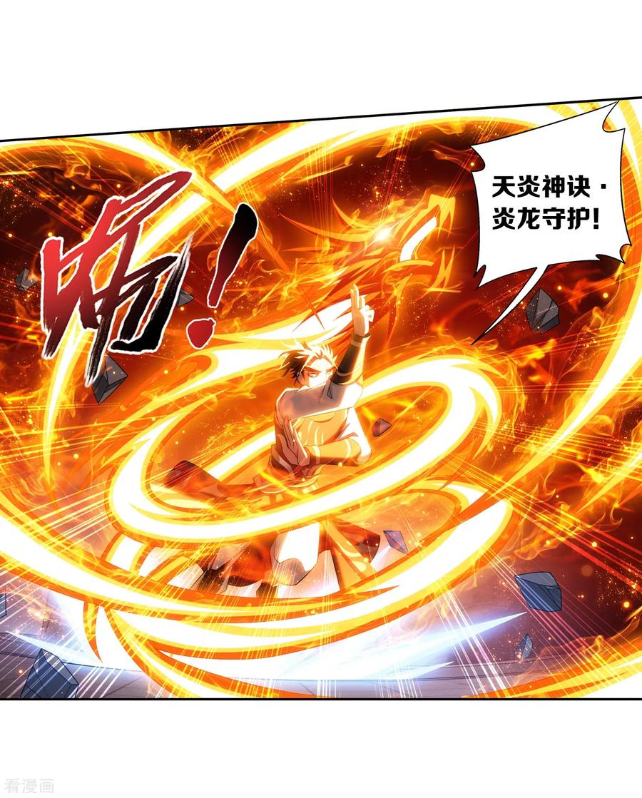 斗破苍穹之大主宰371 战斗开始