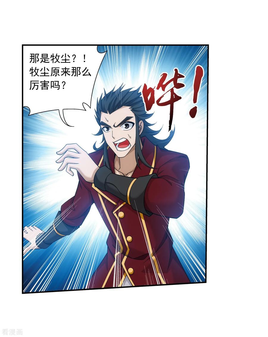 斗破苍穹之大主宰372 必杀技，黑神雷！