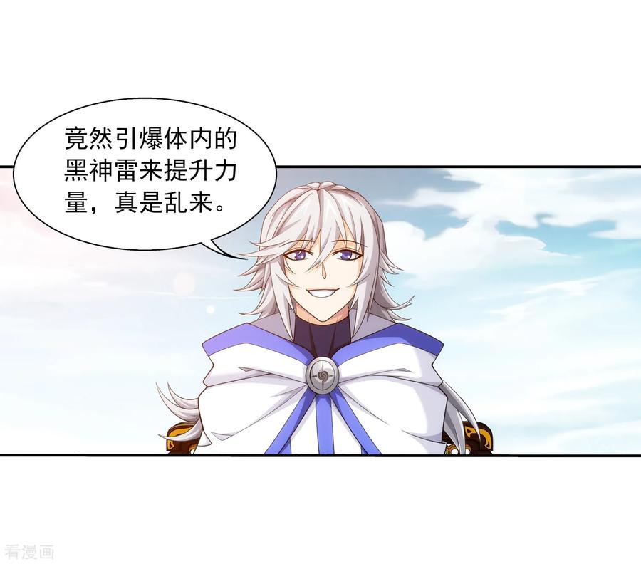 斗破苍穹之大主宰372 必杀技，黑神雷！