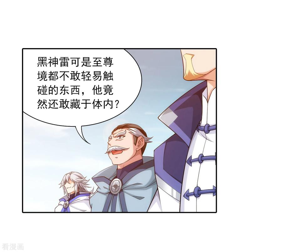 斗破苍穹之大主宰372 必杀技，黑神雷！