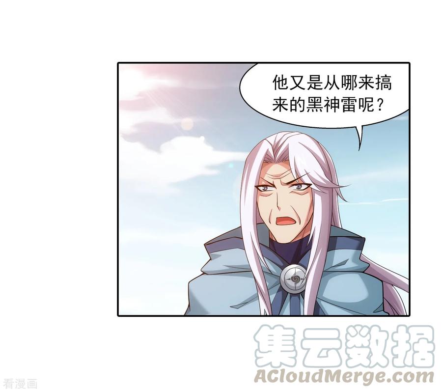 斗破苍穹之大主宰372 必杀技，黑神雷！