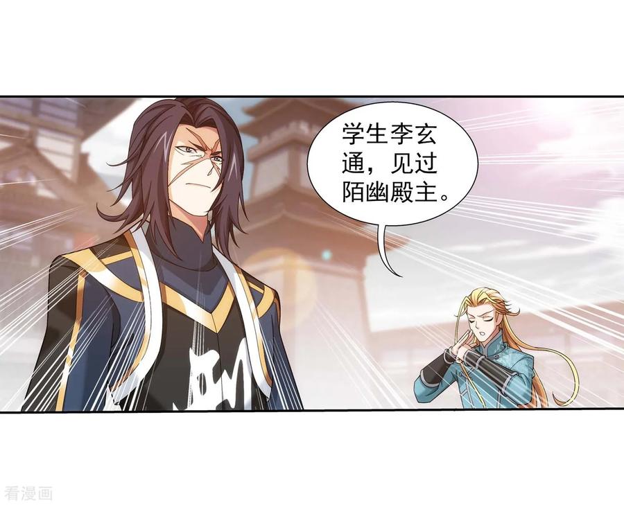 斗破苍穹之大主宰377 秃头就是北溟？！