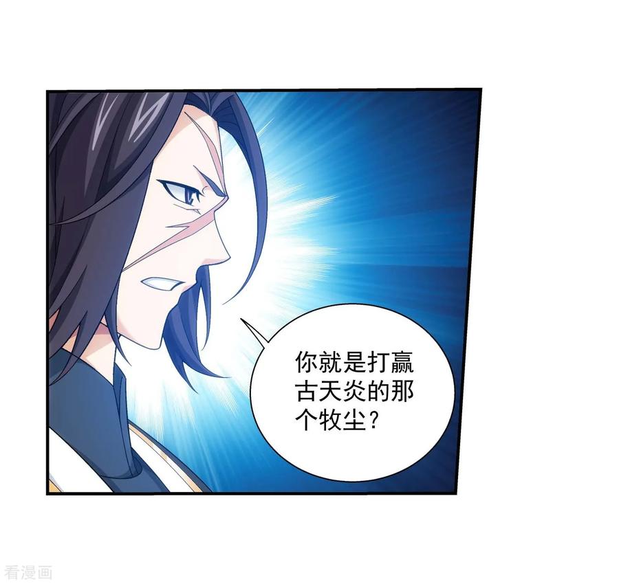 斗破苍穹之大主宰377 秃头就是北溟？！