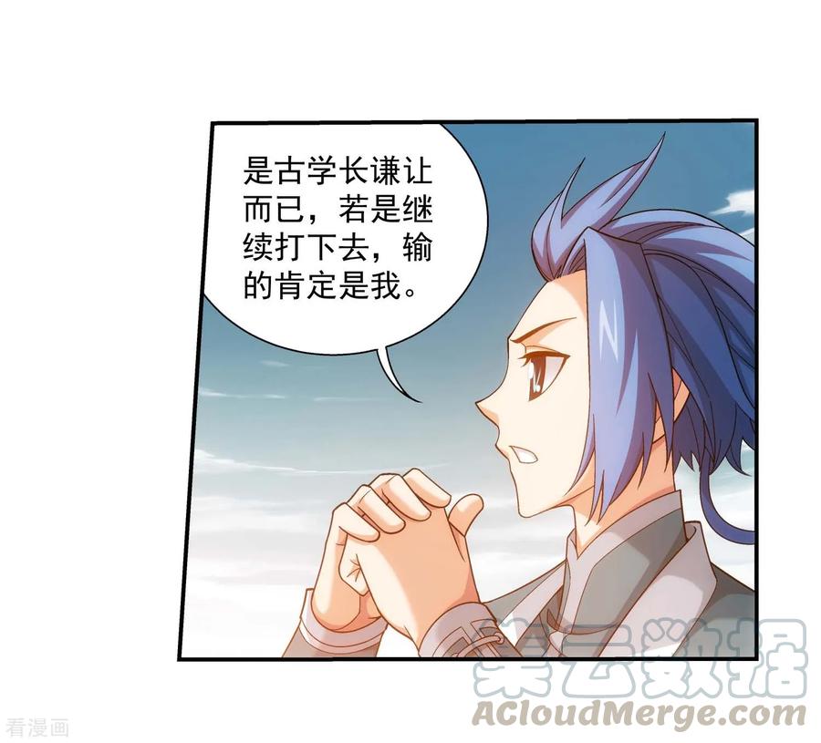 斗破苍穹之大主宰377 秃头就是北溟？！