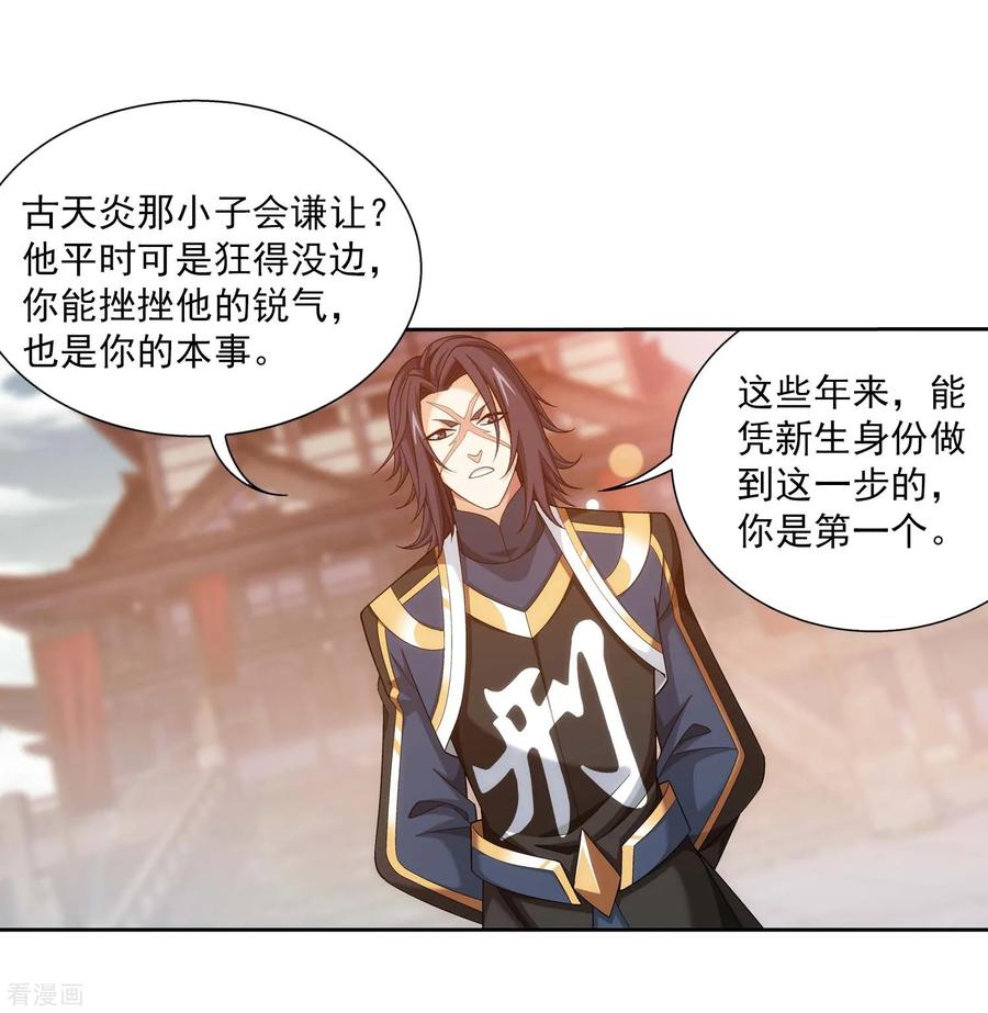 斗破苍穹之大主宰377 秃头就是北溟？！