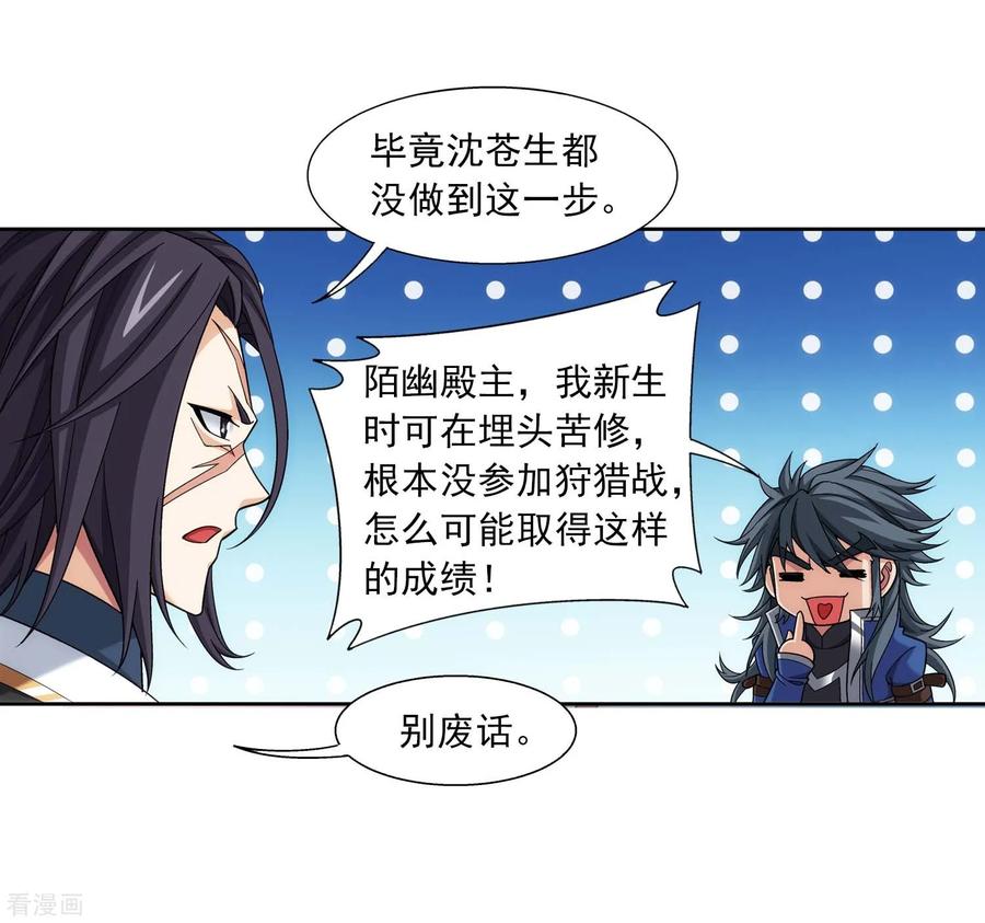 斗破苍穹之大主宰377 秃头就是北溟？！