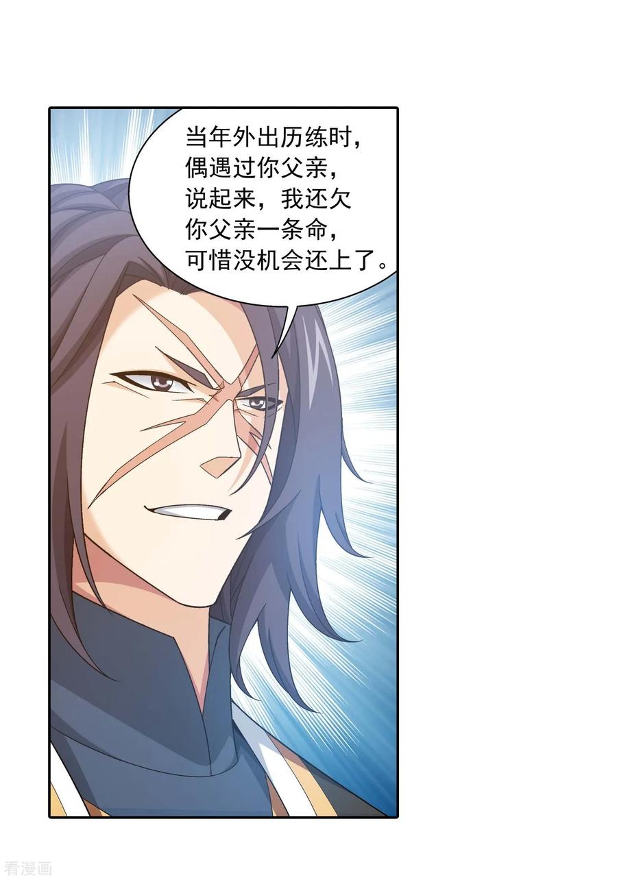 斗破苍穹之大主宰377 秃头就是北溟？！