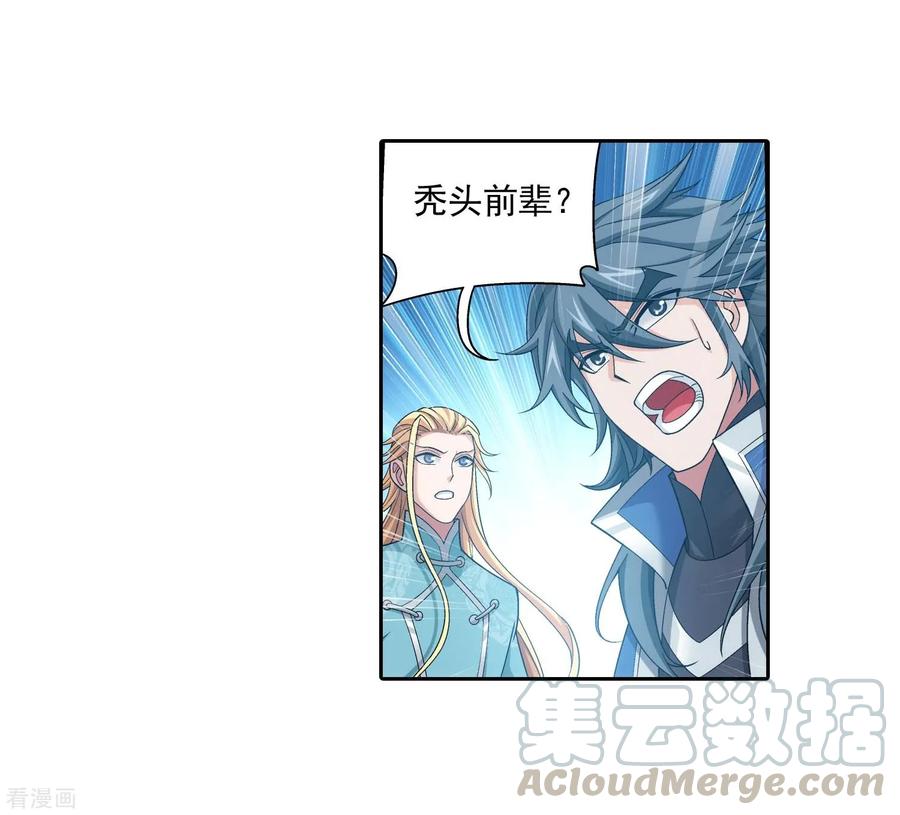 斗破苍穹之大主宰377 秃头就是北溟？！