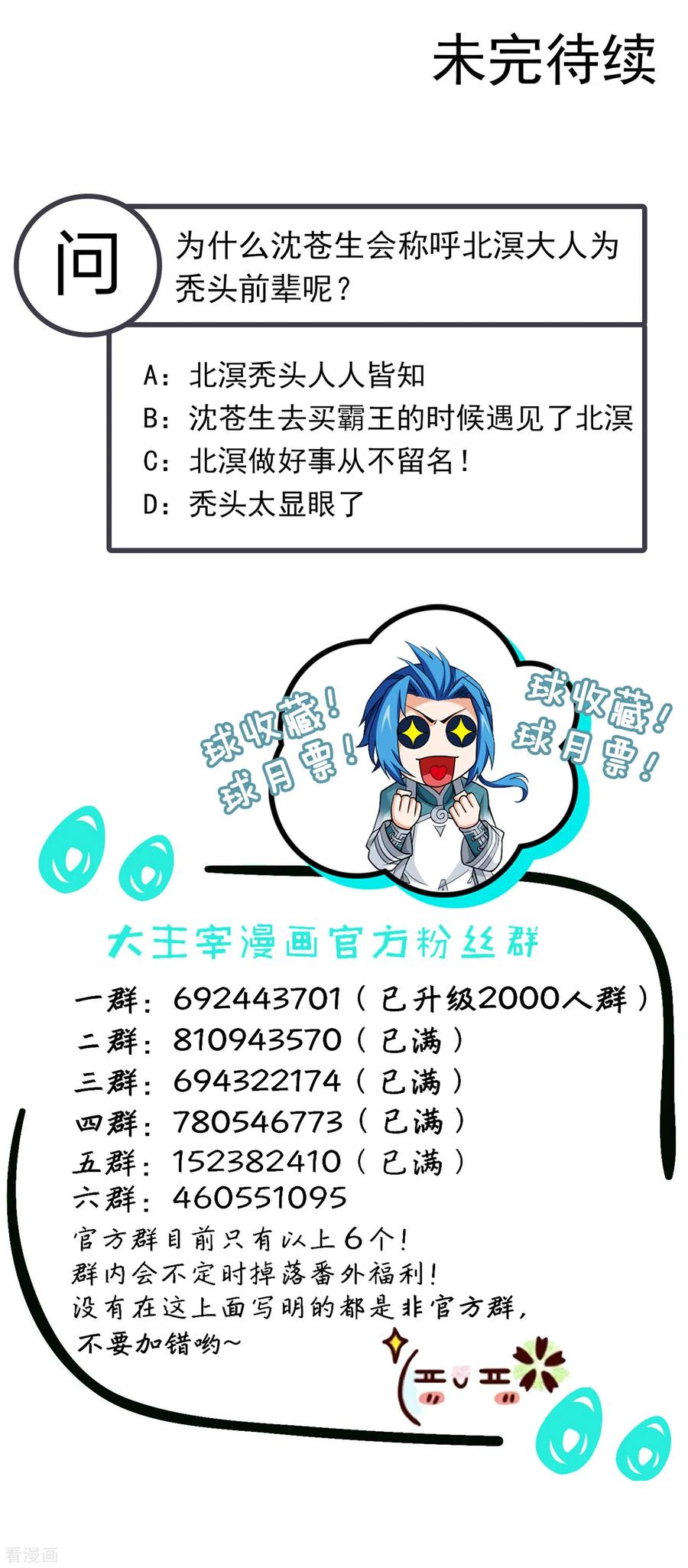 斗破苍穹之大主宰377 秃头就是北溟？！