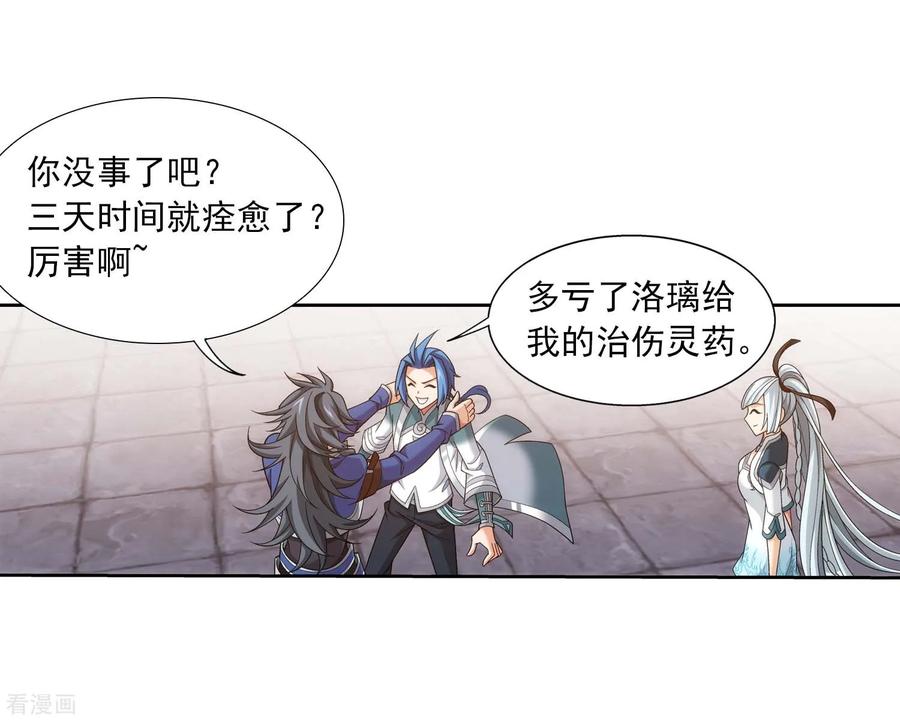 斗破苍穹之大主宰377 秃头就是北溟？！