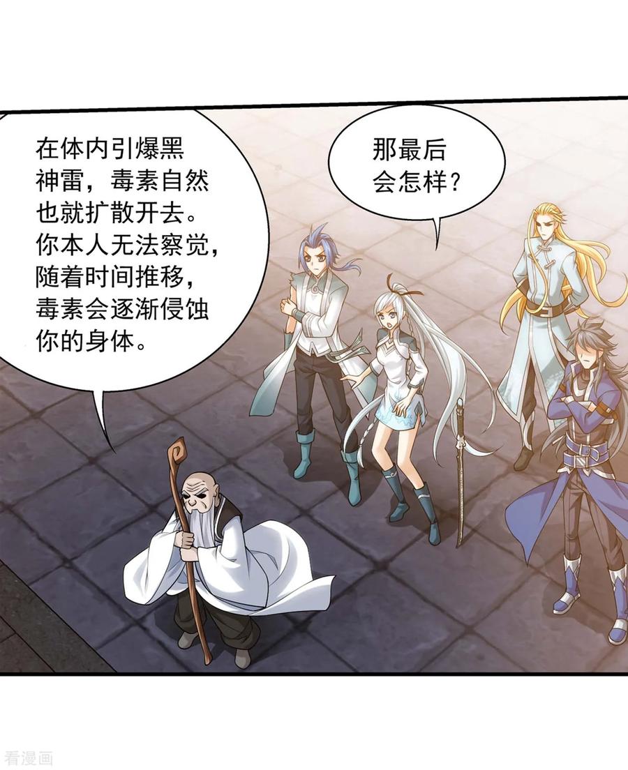 斗破苍穹之大主宰378 神魂俱灭，必死无疑！