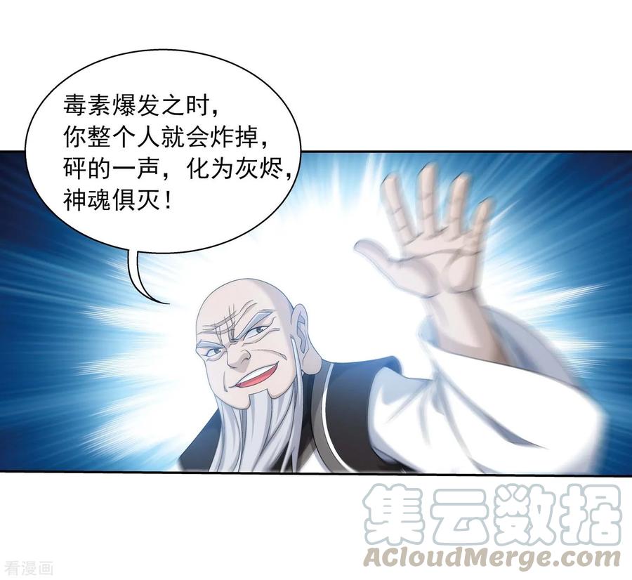 斗破苍穹之大主宰378 神魂俱灭，必死无疑！