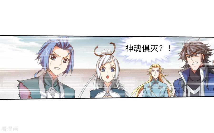 斗破苍穹之大主宰378 神魂俱灭，必死无疑！