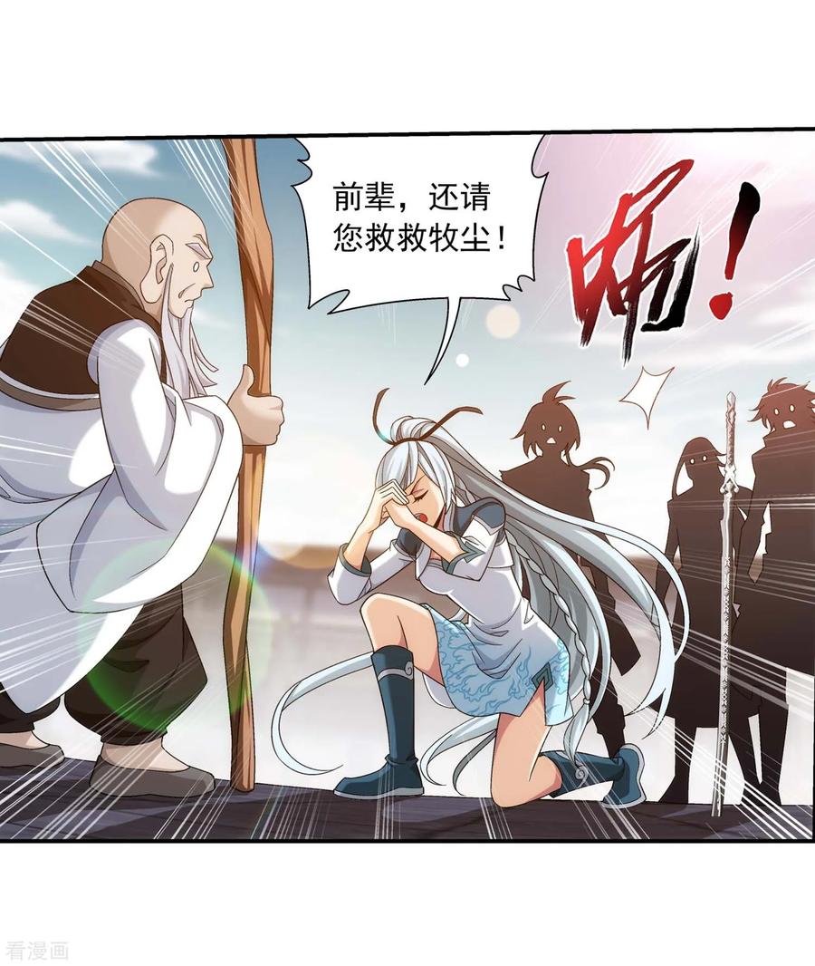 斗破苍穹之大主宰378 神魂俱灭，必死无疑！