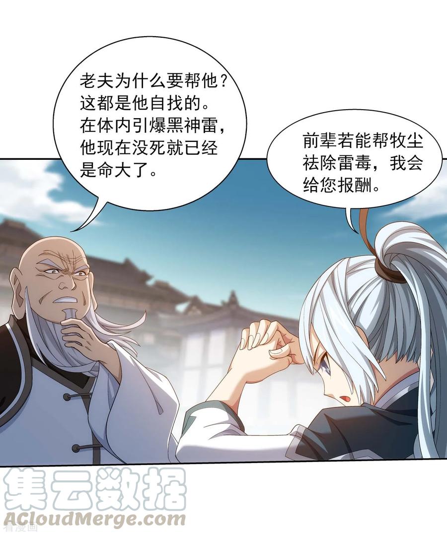 斗破苍穹之大主宰378 神魂俱灭，必死无疑！