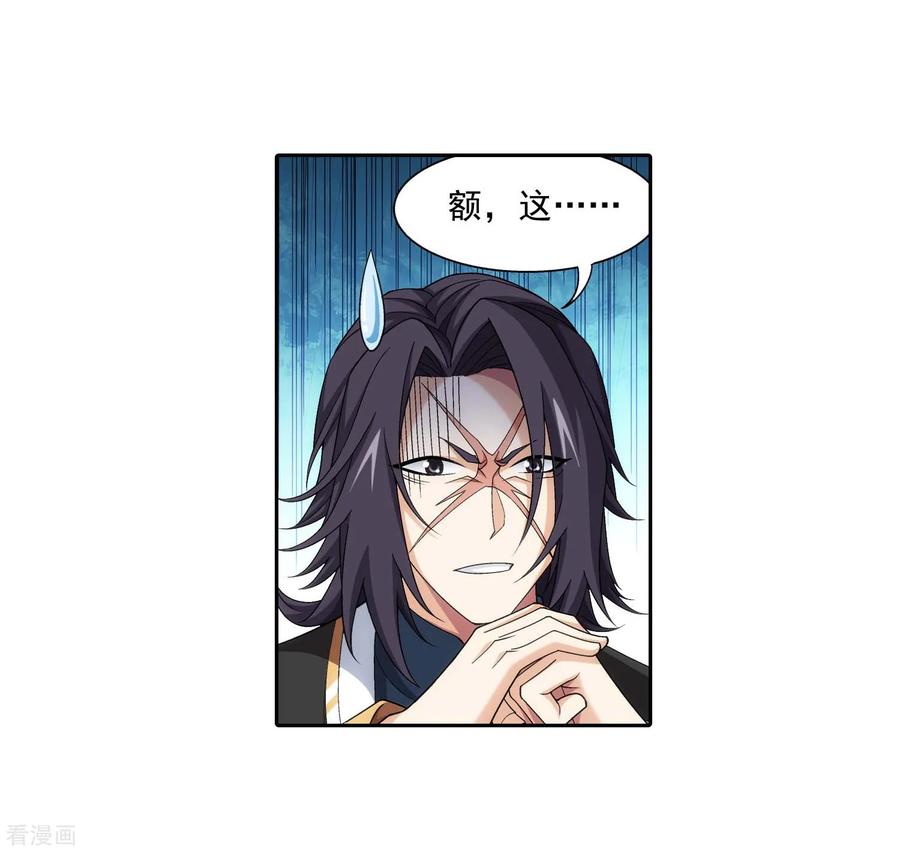 斗破苍穹之大主宰378 神魂俱灭，必死无疑！