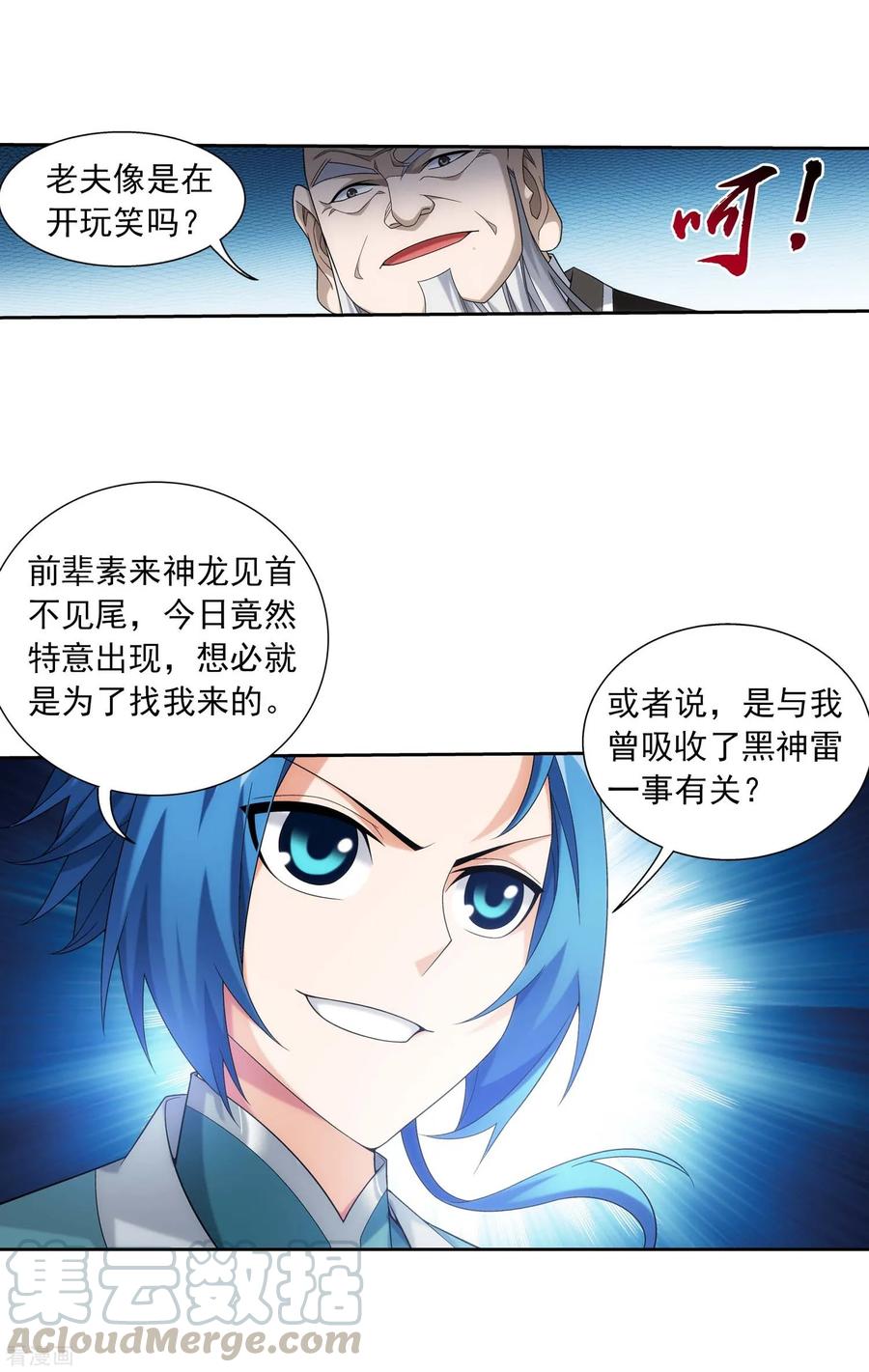 斗破苍穹之大主宰378 神魂俱灭，必死无疑！