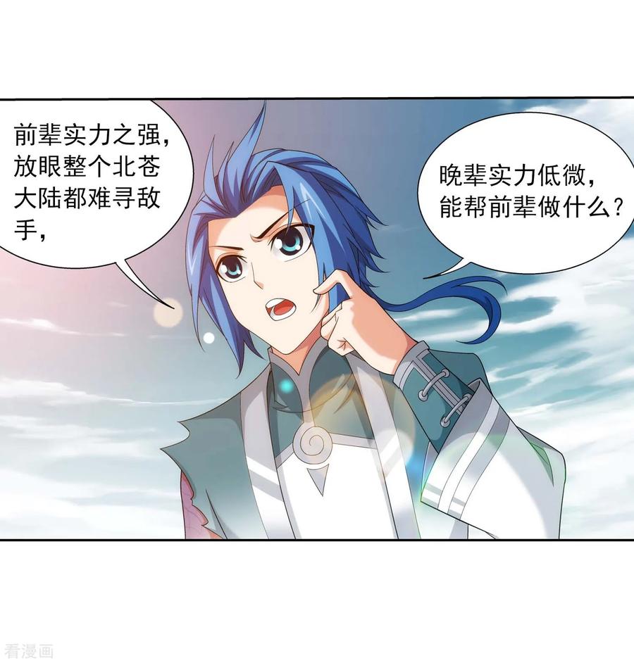 斗破苍穹之大主宰378 神魂俱灭，必死无疑！