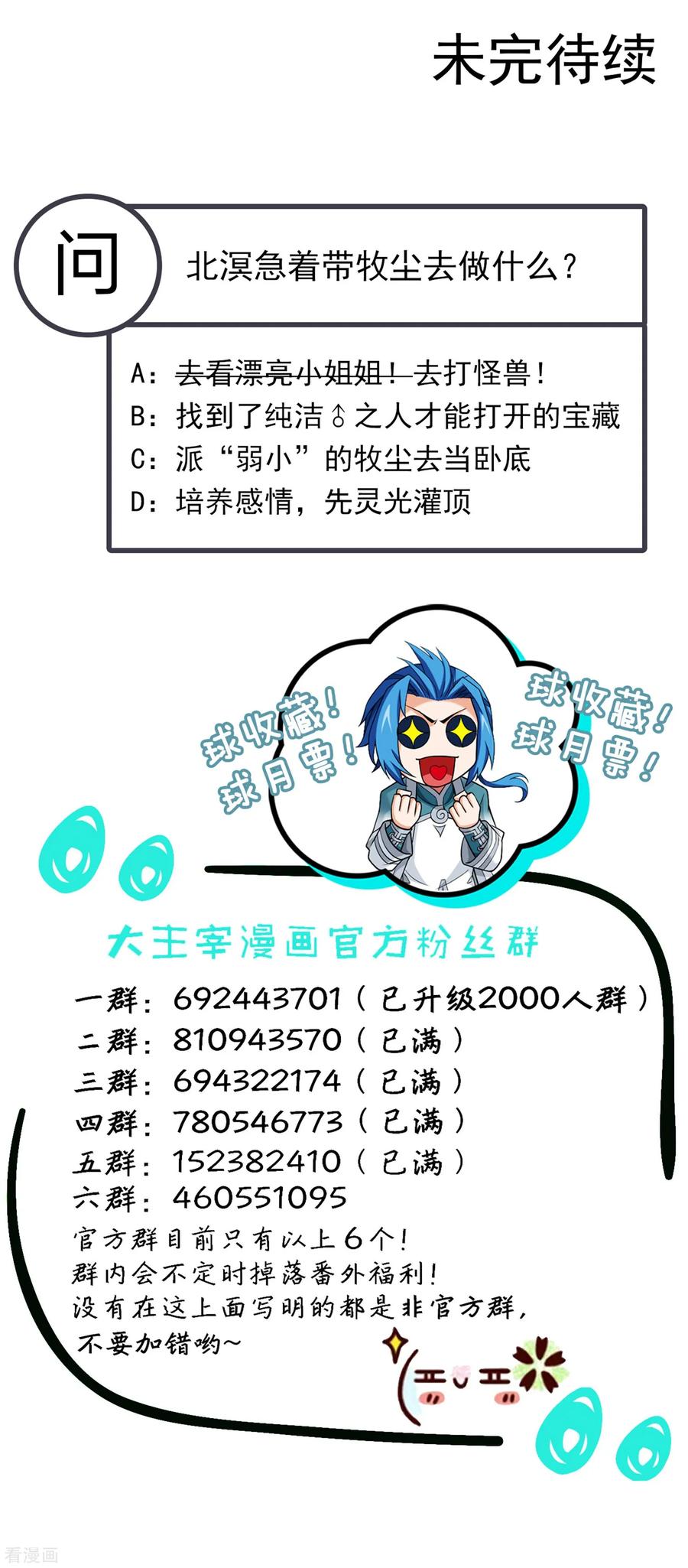 斗破苍穹之大主宰378 神魂俱灭，必死无疑！