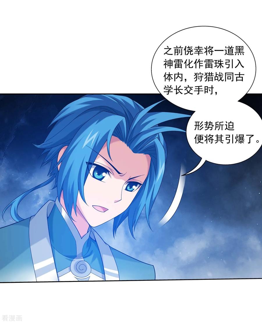 斗破苍穹之大主宰378 神魂俱灭，必死无疑！