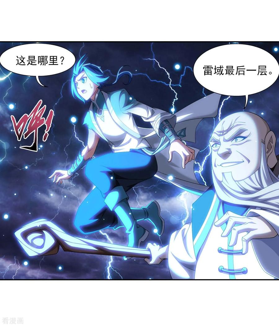 斗破苍穹之大主宰379 雷神丹