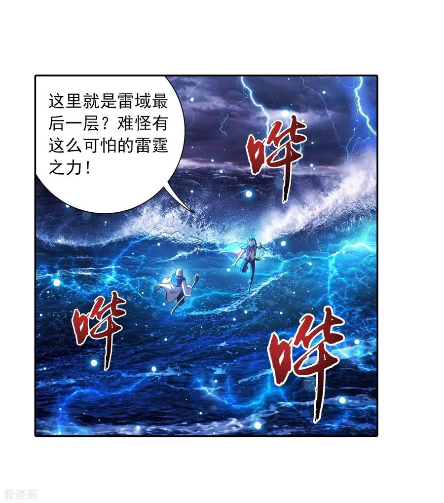 斗破苍穹之大主宰379 雷神丹