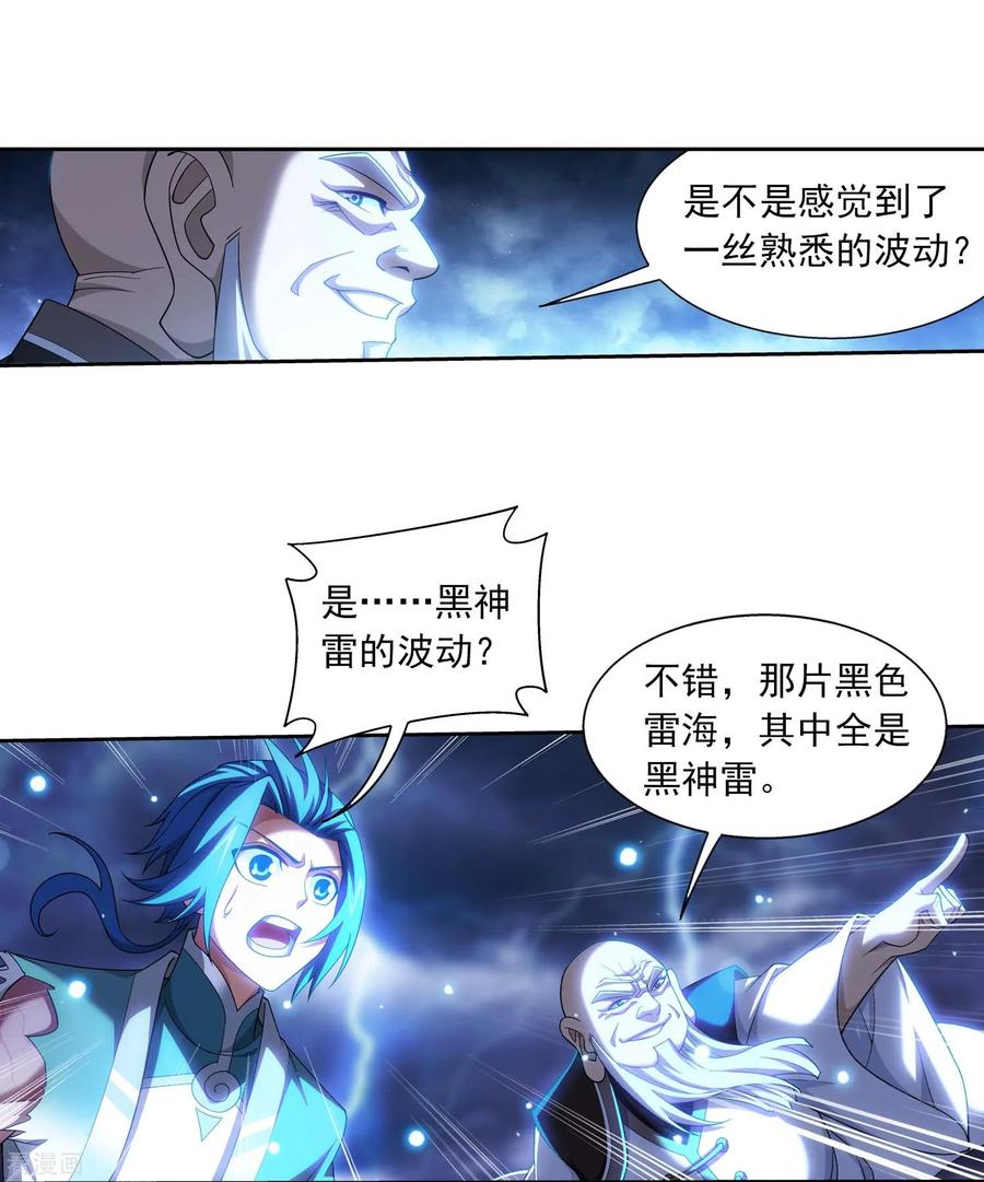 斗破苍穹之大主宰379 雷神丹