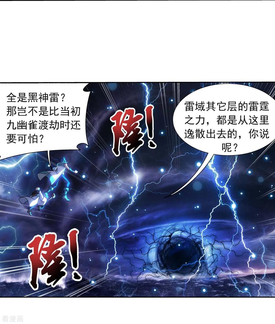 斗破苍穹之大主宰379 雷神丹
