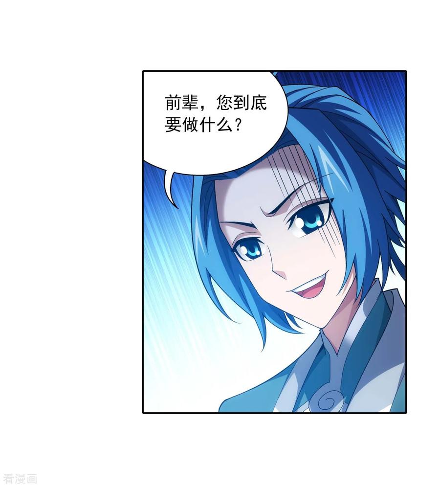 斗破苍穹之大主宰379 雷神丹