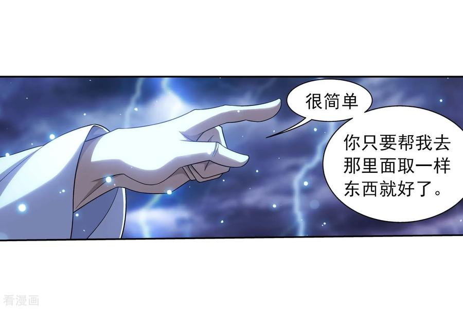 斗破苍穹之大主宰379 雷神丹