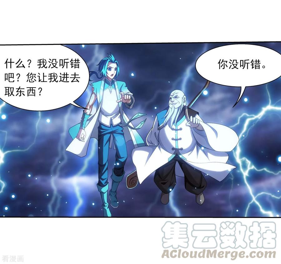 斗破苍穹之大主宰379 雷神丹