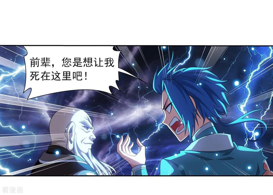 斗破苍穹之大主宰379 雷神丹