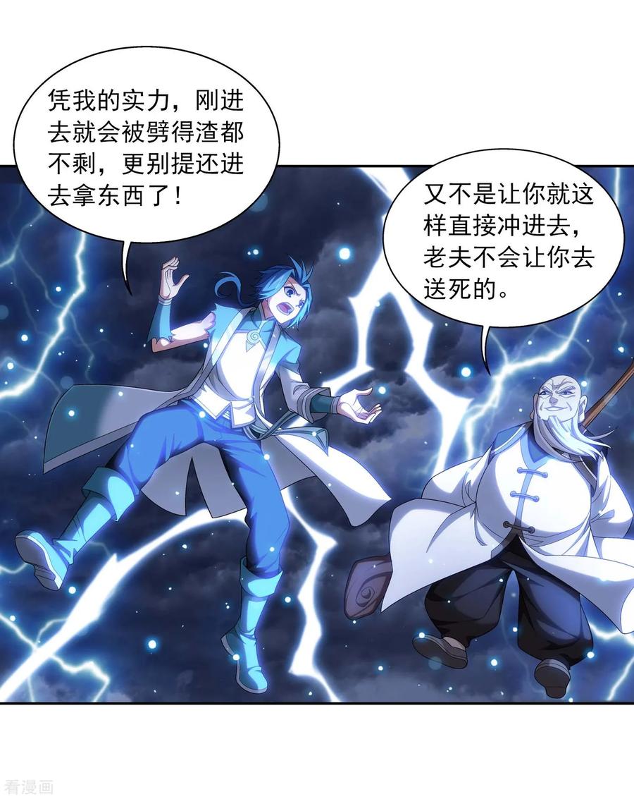 斗破苍穹之大主宰379 雷神丹